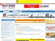 Мытищи, информационный портал города Мытищи и Мытищинского района
