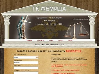 БЕСПЛАТНАЯ ЮРИДИЧЕСКАЯ КОНСУЛЬТАЦИЯ В ВОРОНЕЖЕ, консультация юриста, юридические услуги воронеж