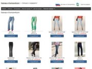 Интернет магазин одежды в Екатеринбурге