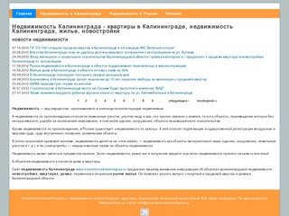 Недвижимость Калининграда – недвижимость в Калининграде и Калининградской области