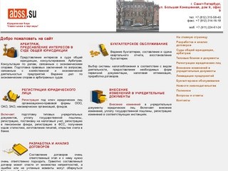 Адвокатское бюро Савостьянов и партнеры Санкт-Петербург