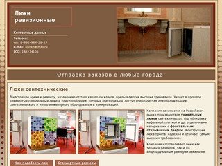 Люки ревизионные, канализационные, в Омске