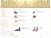 Каталог товаров - Обувиль: страна обуви, обувь в хабаровске