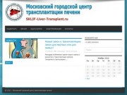 Московский городской центр трансплантации печени