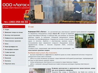 Ответственное хранение, аренда склада в Новосибирске