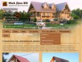 Строительство деревянных домов в Великом Новгороде | Мой Дом