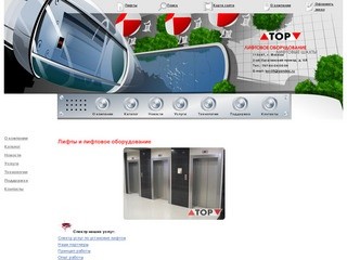Лифты и лифтовое оборудование | TOР ЛИФТ