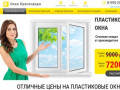 Компания "Окна Краснодара" - установка окон в Краснодаре