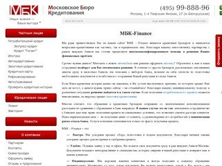 Московское Бюро Кредитования | Потребительский кредит от МБК