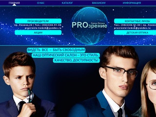 Оптика PROзрение