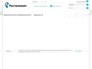 Новосибирский филиал "Ростелеком"