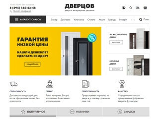 Интернет-магазин дверей в Москве - продажа и установка металлических входных дверей |  «Дверцов»
