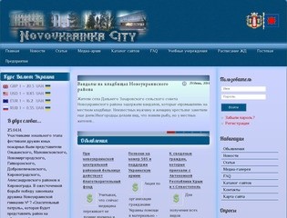 Новоукраинский городской новостной портал