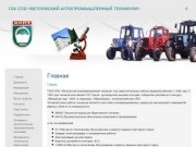 ГОУ СПО "Ветлужский агропромышленный Техникум"