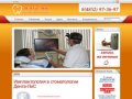 Стоматология Дента-Лис Ярославль - Лечение, протезирование, хирургия