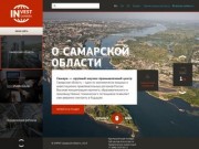"Invest In Samara | Инвестиционная привлекательность Самарской области"