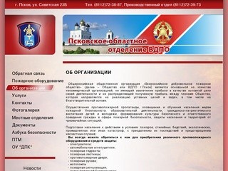 ВДПО г.Псков: пожарные гидранты, рукава, пожарная сигнализация