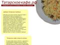"Татарское кафе" на Таганке: татарская кухня в Москве на уровне ресторана