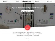 BrowLook — студия идеальных бровей / Пермь