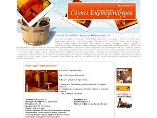 Сауны Екатеринбурга