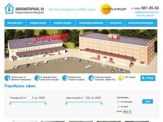 Продажа офисных помещений в офисном центре Авиамоторная 50