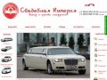 Прокат лимузинов недорого в Москве, заказать лимузин на свадьбу недорого от Свадебной Империи