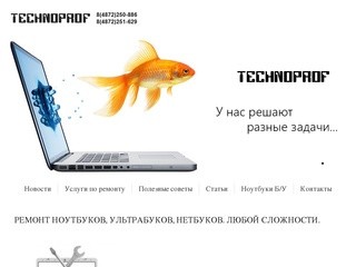 Компания ТехноПроф - ремонт ноутбуков в Туле