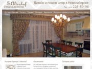 Дизайн и пошив штор в Новосибирске