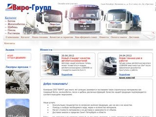 Перевозка бетона по СПб и области, доставка бетона любых объемов, компания "Виро-Групп"