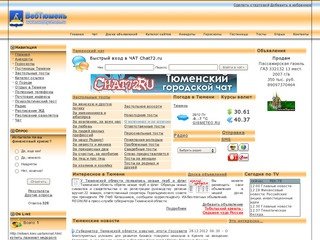Тюменский информационно-развлекательный портал «ВебТюмень»