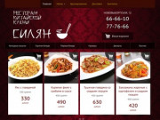 Ресторан китайской кухни Силян в Хабаровске - Ещё один сайт на WordPress