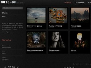 Сайт фотографа Дмитрия Малова