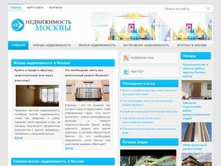 Недвижимость Москвы и Московской области