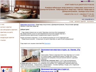 Квартиры посуточно в Днепропетровске. Посуточная аренда бизнес и элитных квартир 