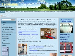 Отопление водоснабжение канализация в Магнитогорске, котлы, насосы
