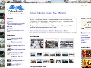 Рыбное Онлайн. Сайт города Рыбное Рязанская область