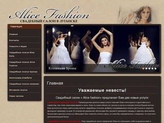 Свадебный салон в Луганске - 