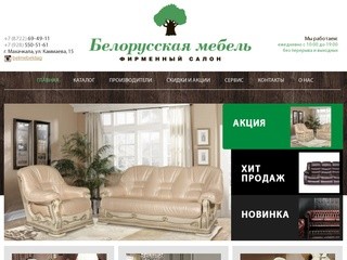 Салон «Белорусская мебель» в Махачкале