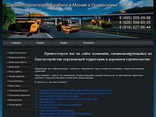 Дорожные работы,Дорожные работы в Москве,Дорожные работы цена