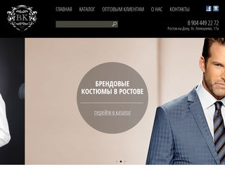 Купить брендовые костюмы и акссесуары в Ростове-на-Дону |