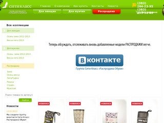 Продажа обуви оптом новосибирск