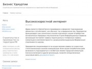 Бизнес Удмуртии | Строительные и производственные предприятия на территории Российской Федерации