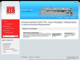 ООО "PTA - Санкт-Петербург". Лабораторное и технологическое оборудование