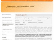 Нижнекамск контрольная на заказ &amp;#039; | Контрольная на заказ в Нижнекамске &amp;#039;