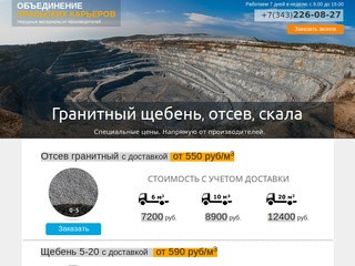 Щебень гранитный в Екатеринбурге по оптовым ценам 20-40, 40-70