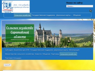 Cельское хозяйство Саратовской области | Информационный портал