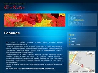ООО "Клен" - фанера, ДВП, ДСП, ОSВ, пиломатериалы в Уфе