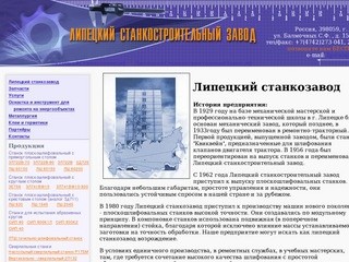 Липецкий станкозавод