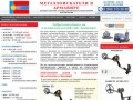 Металлоискатели в Армавире купить продажа металлоискатель цена металлодетекторы