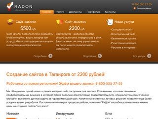 Создание сайтов в Таганроге от 2200 рублей! | Создание сайтов в Таганроге